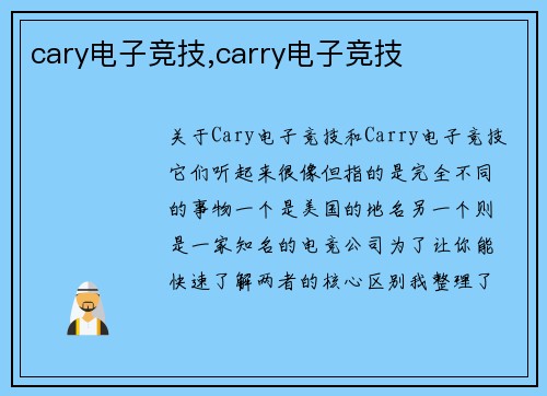 cary电子竞技,carry电子竞技