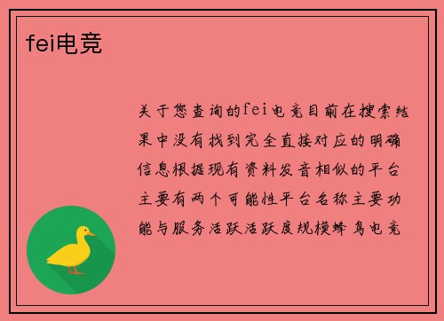 fei电竞