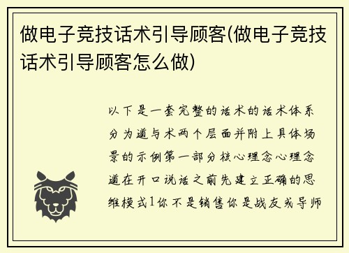 做电子竞技话术引导顾客(做电子竞技话术引导顾客怎么做)