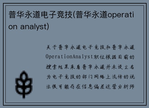 普华永道电子竞技(普华永道operation analyst)