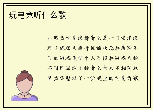 玩电竞听什么歌